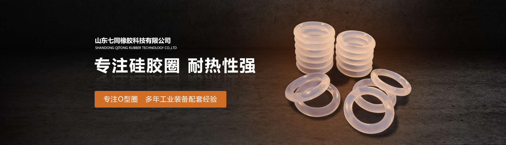 山东ca88橡胶主营O型圈,橡胶异形件等产品!