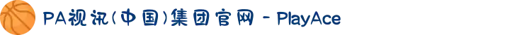 PA视讯(中国)集团官网 - PlayAce